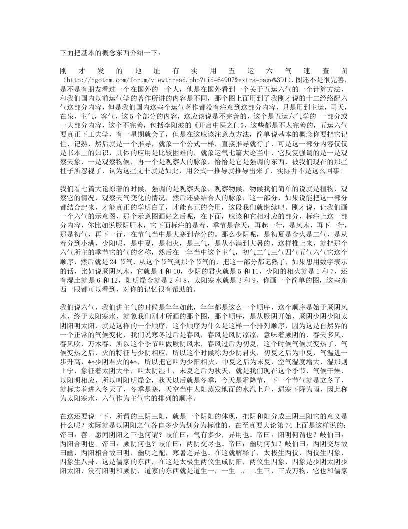老师“玩转伤寒”系列讲座整理文稿.txt 第4页