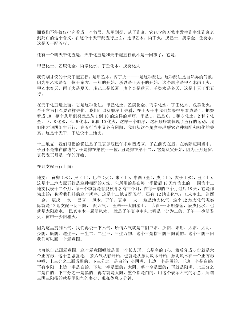 老师“玩转伤寒”系列讲座整理文稿.txt 第3页