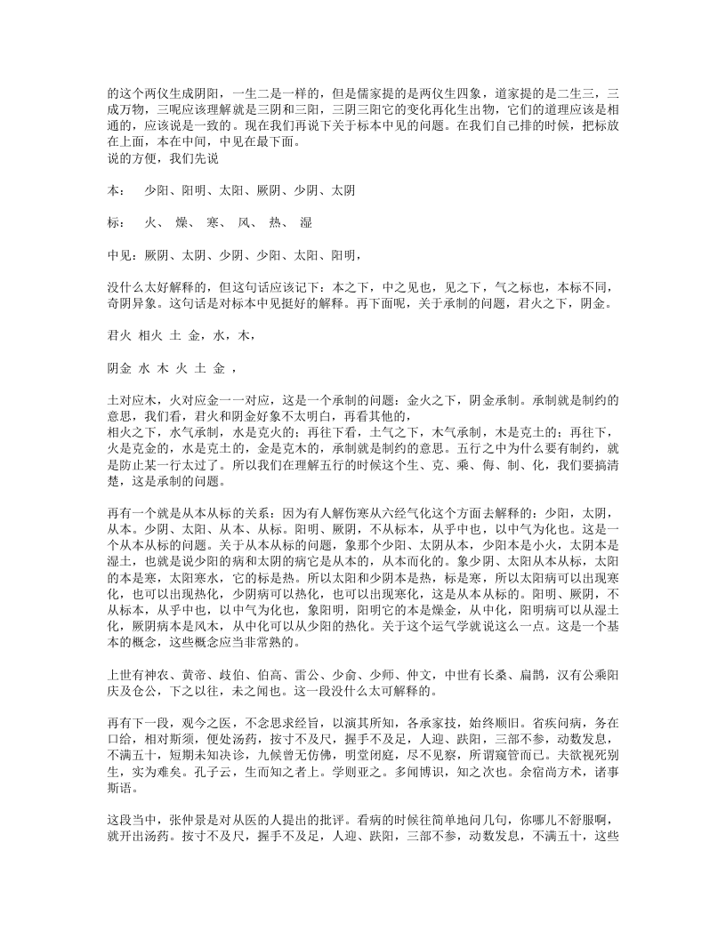 老师“玩转伤寒”系列讲座整理文稿.txt 第5页