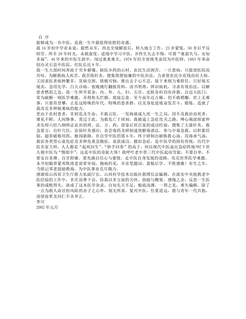 李可急危重症疑难病专辑.txt 第3页