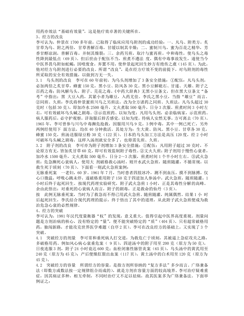李可学术思想探讨(1-13).txt 第3页