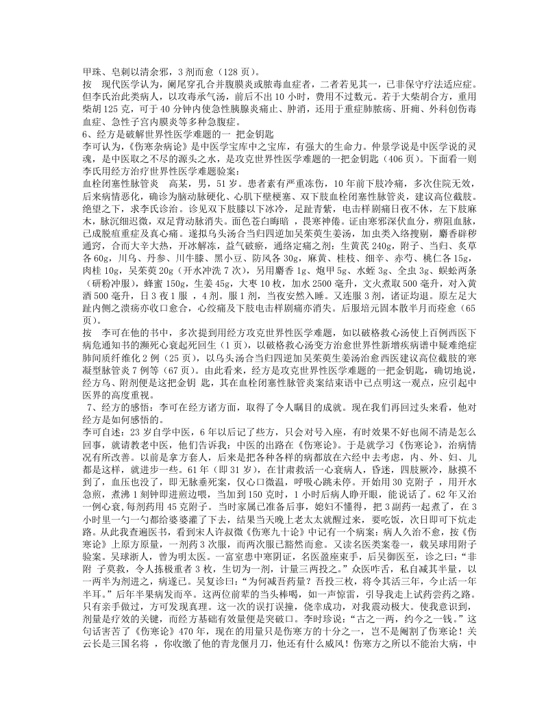 李可学术思想探讨(1-13).txt 第5页