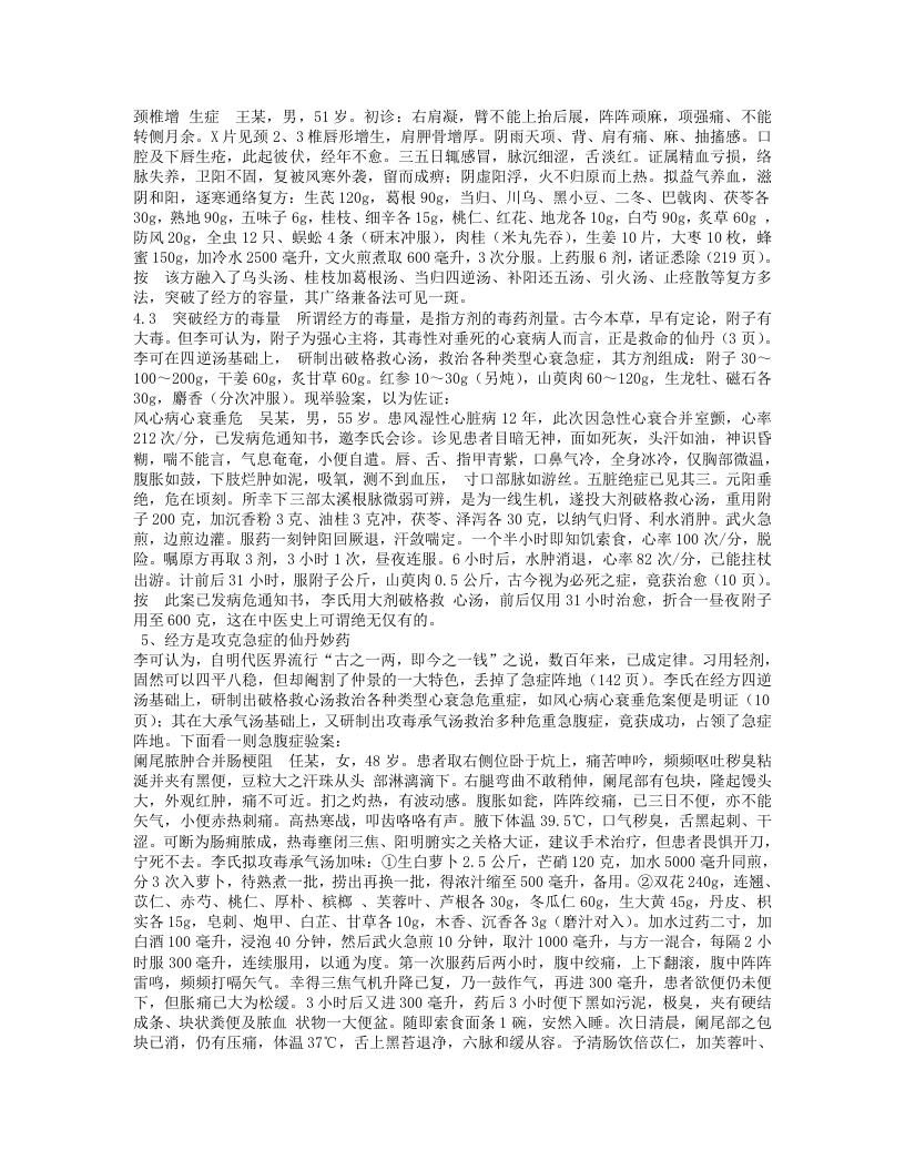 李可学术思想探讨(1-13).txt 第4页
