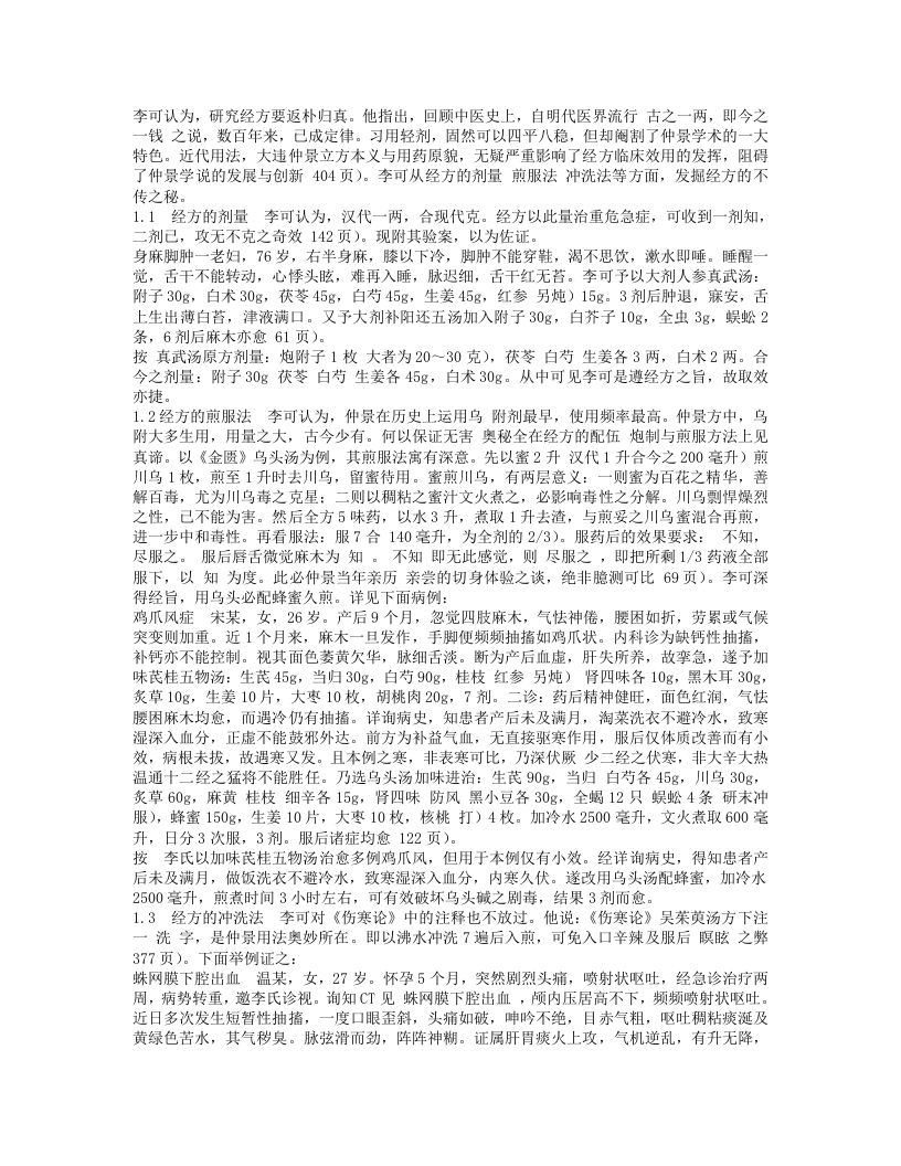 李可学术思想探讨(1-21).txt 第2页