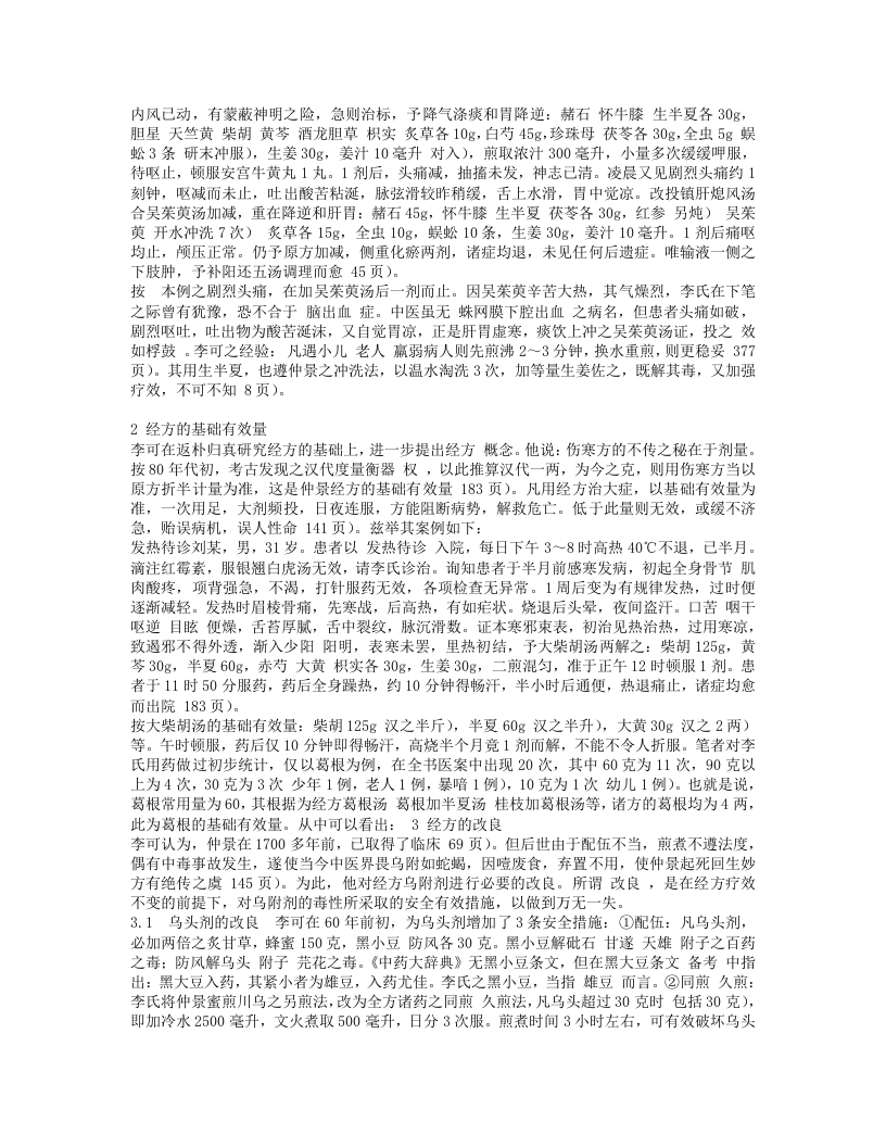 李可学术思想探讨(1-21).txt 第3页