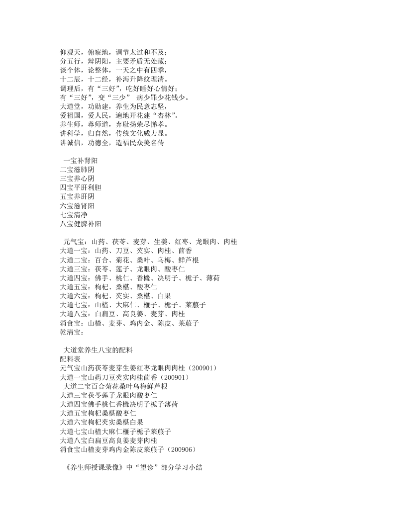 刘逢军中医养生讲座.txt 第5页