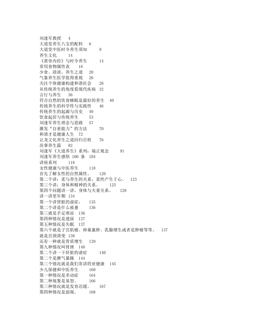 刘逢军中医养生讲座.txt 第1页