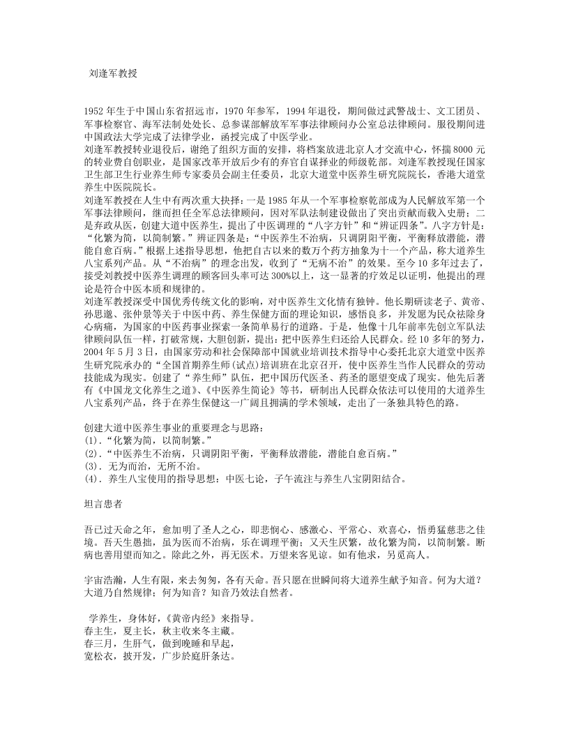 刘逢军中医养生讲座.txt 第3页