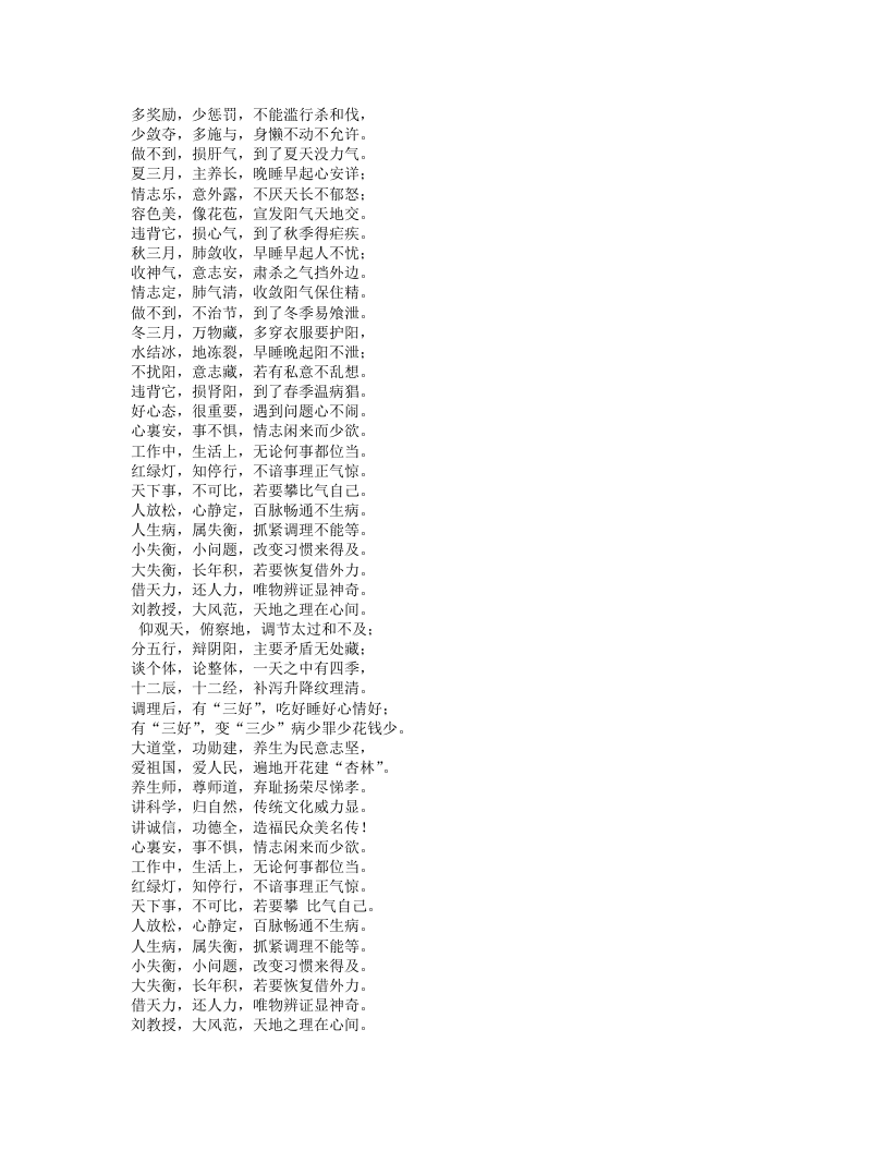 刘逢军中医养生讲座.txt 第4页
