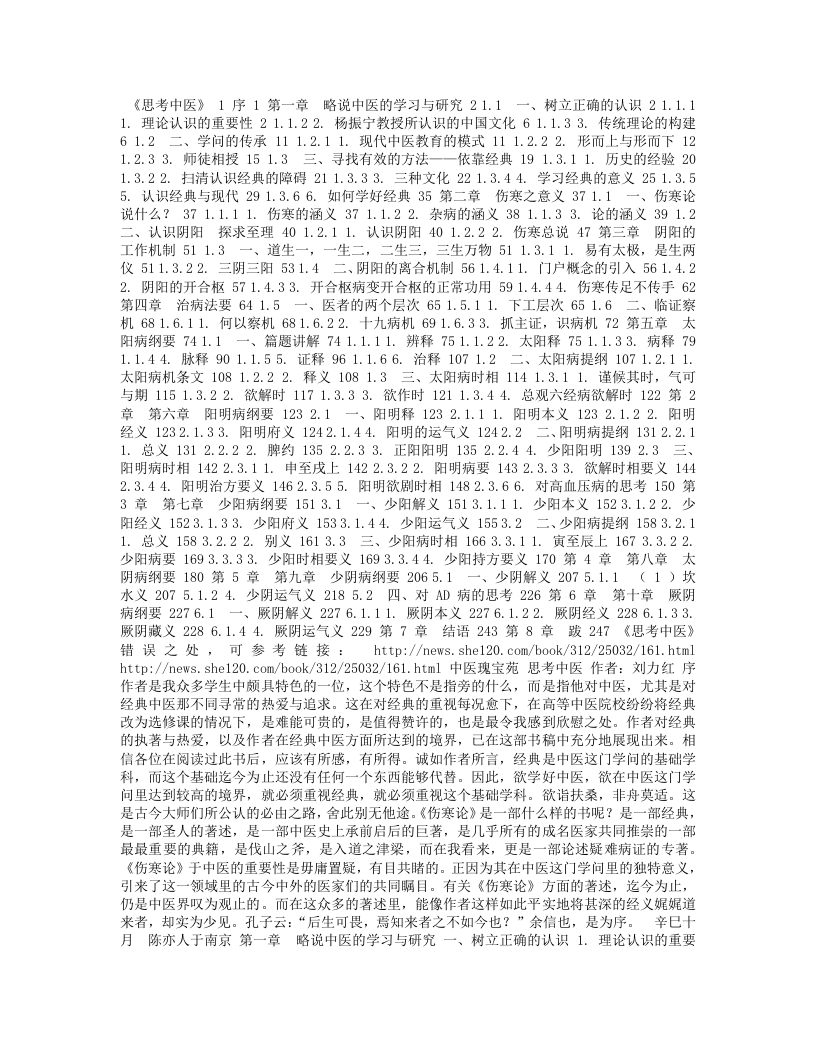 刘力红-思考中医.txt 第1页