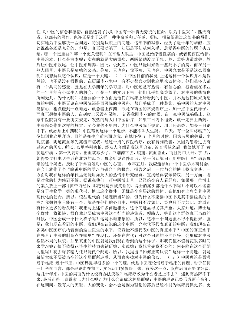 刘力红-思考中医.txt 第2页