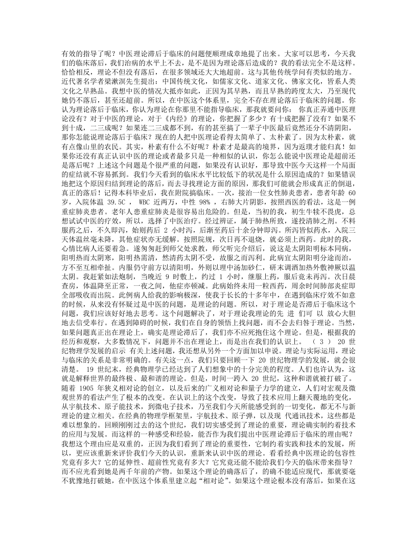 刘力红-思考中医.txt 第3页