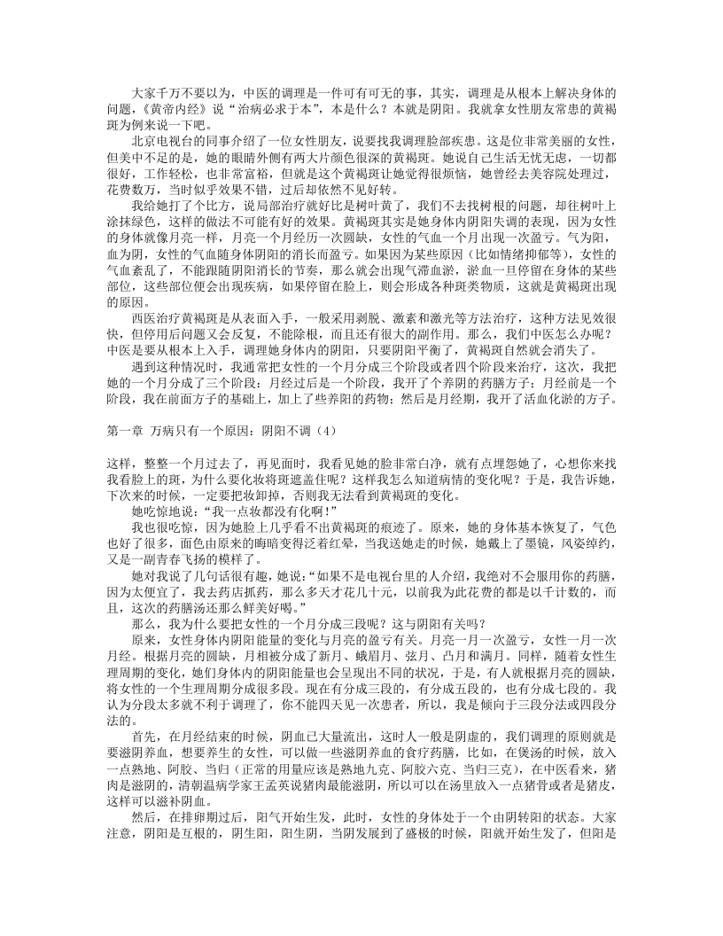 罗大伦 阴阳一调百病消.txt 第3页