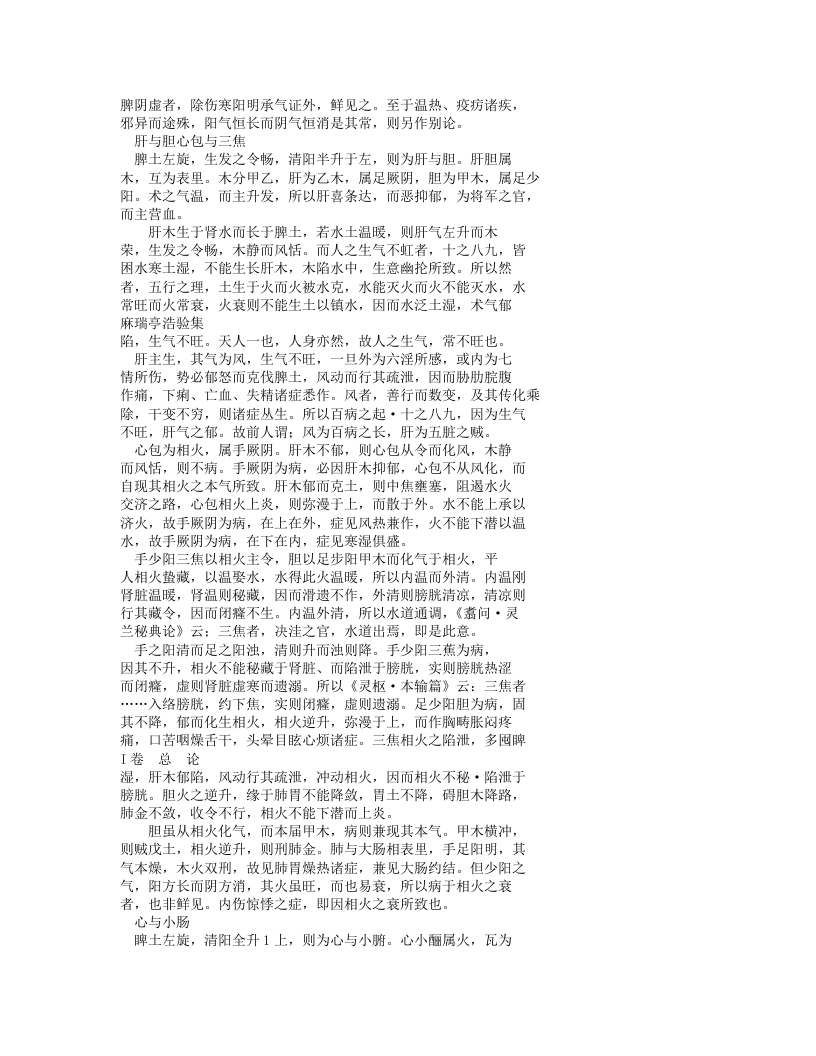 麻瑞亭治验集.txt 第3页