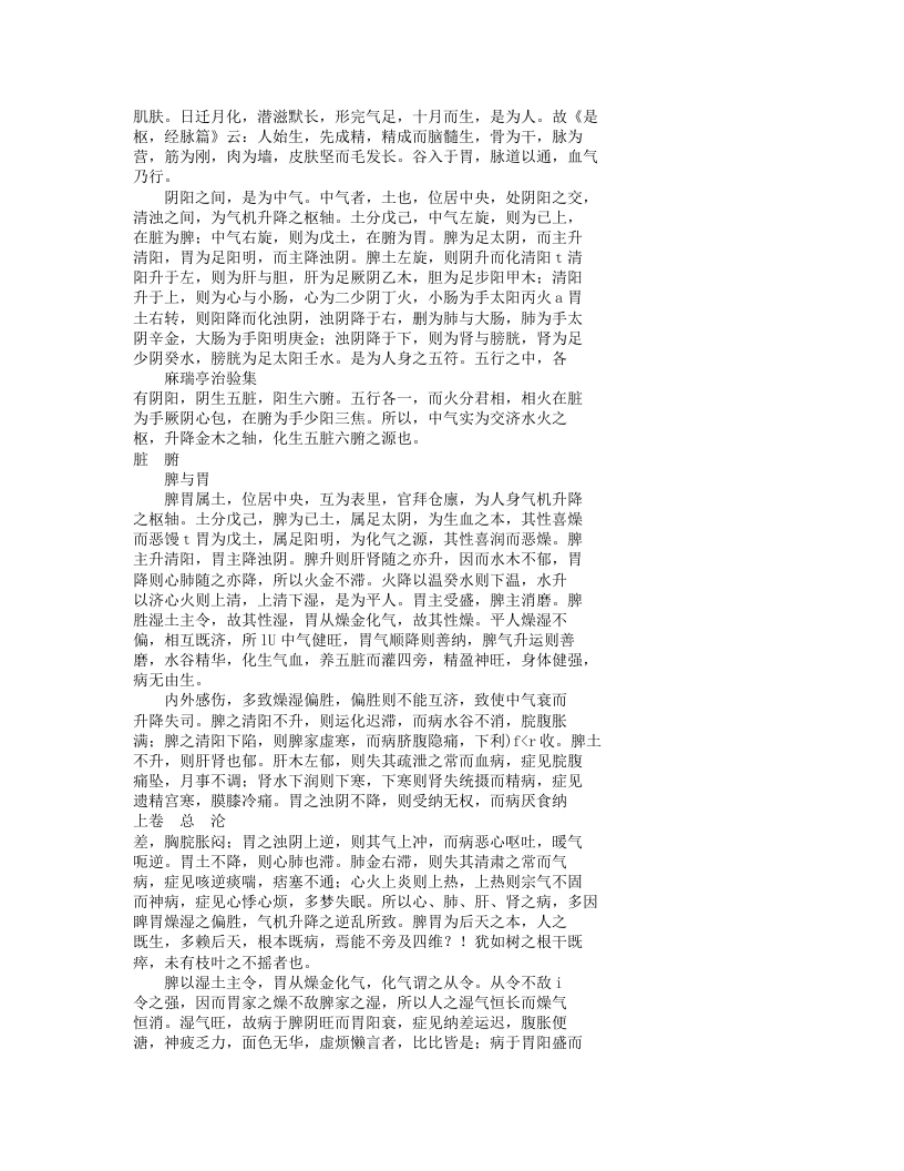 麻瑞亭治验集.txt 第2页