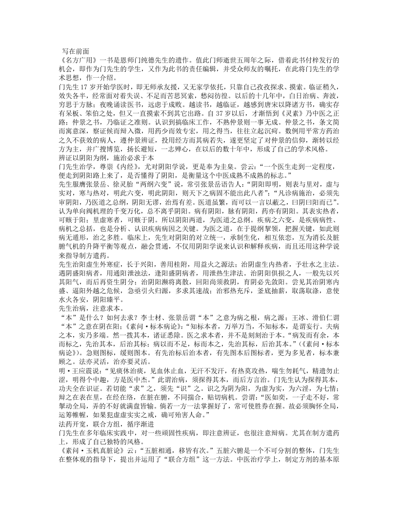 名方广用-门纯德.txt 第3页