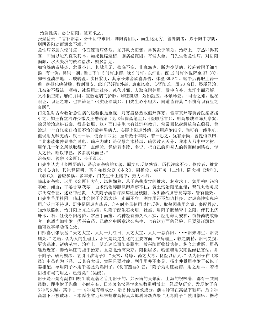 名方广用-门纯德.txt 第5页