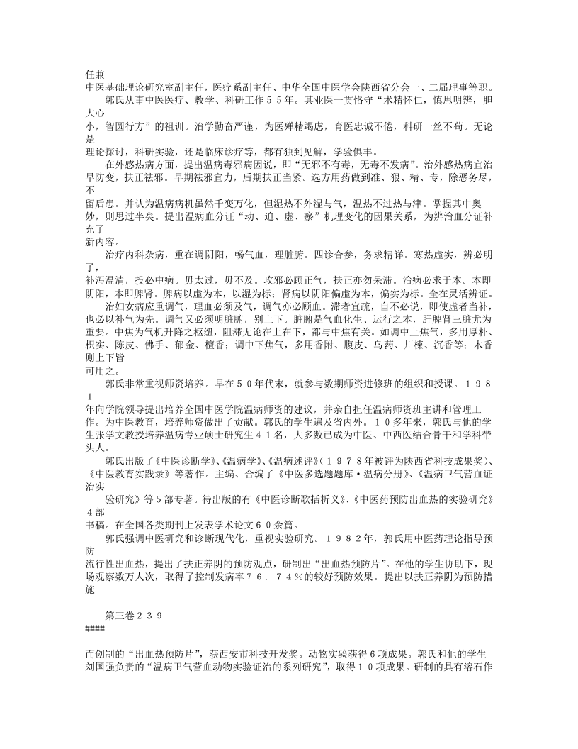 名老中医郭谦亨临床经验.txt 第2页