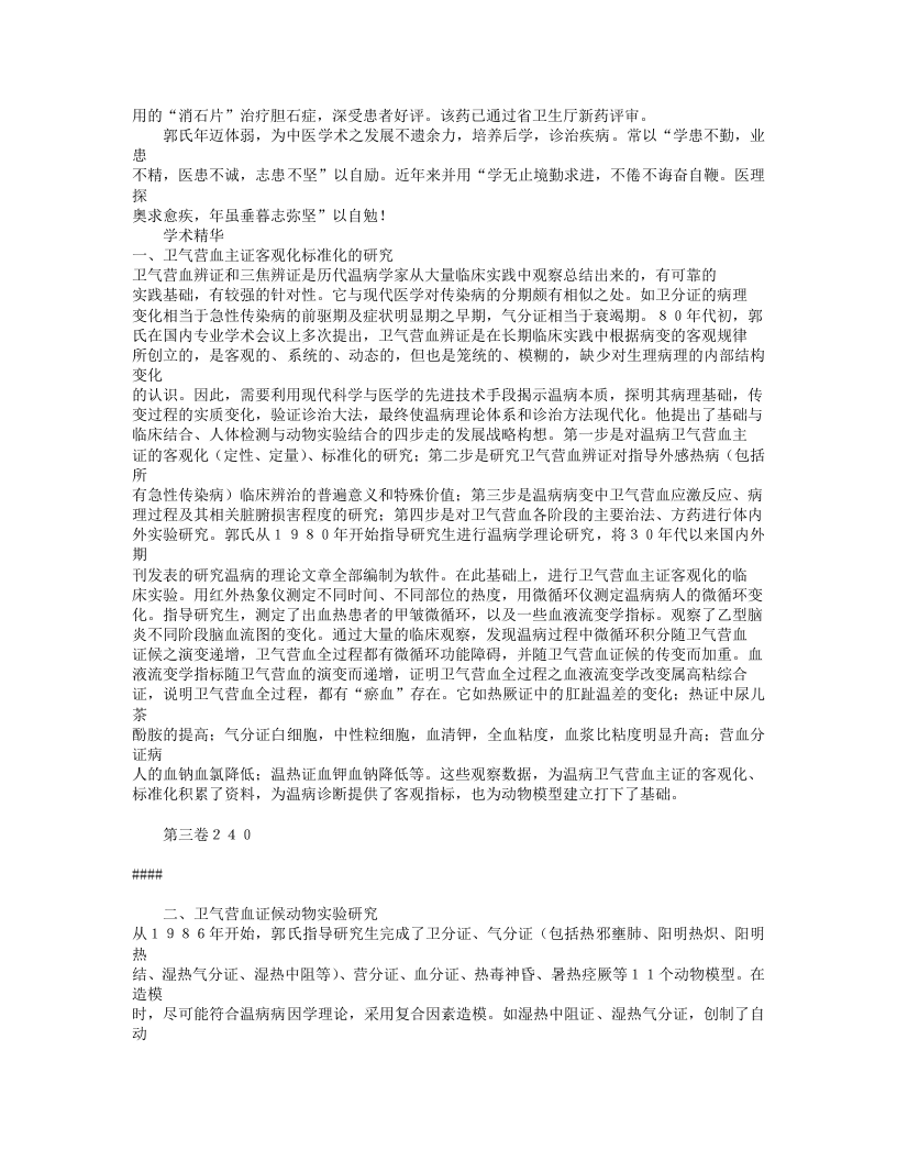 名老中医郭谦亨临床经验.txt 第3页