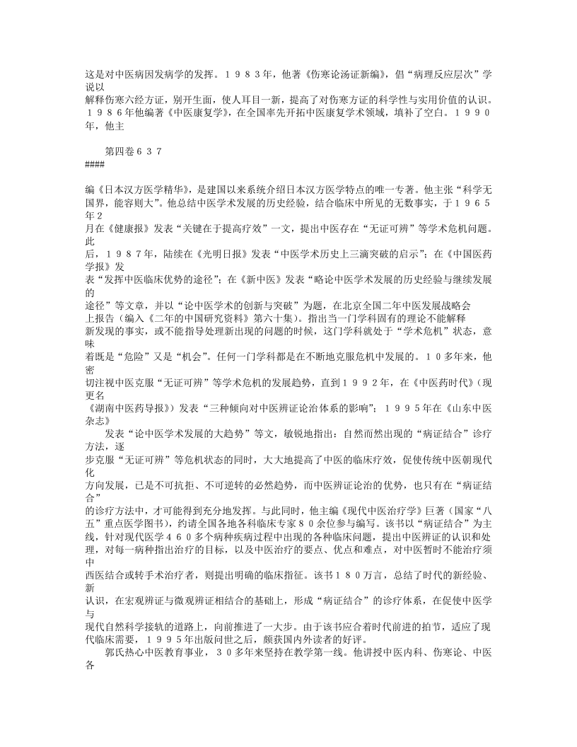 名老中医郭子光临床经验.txt 第3页