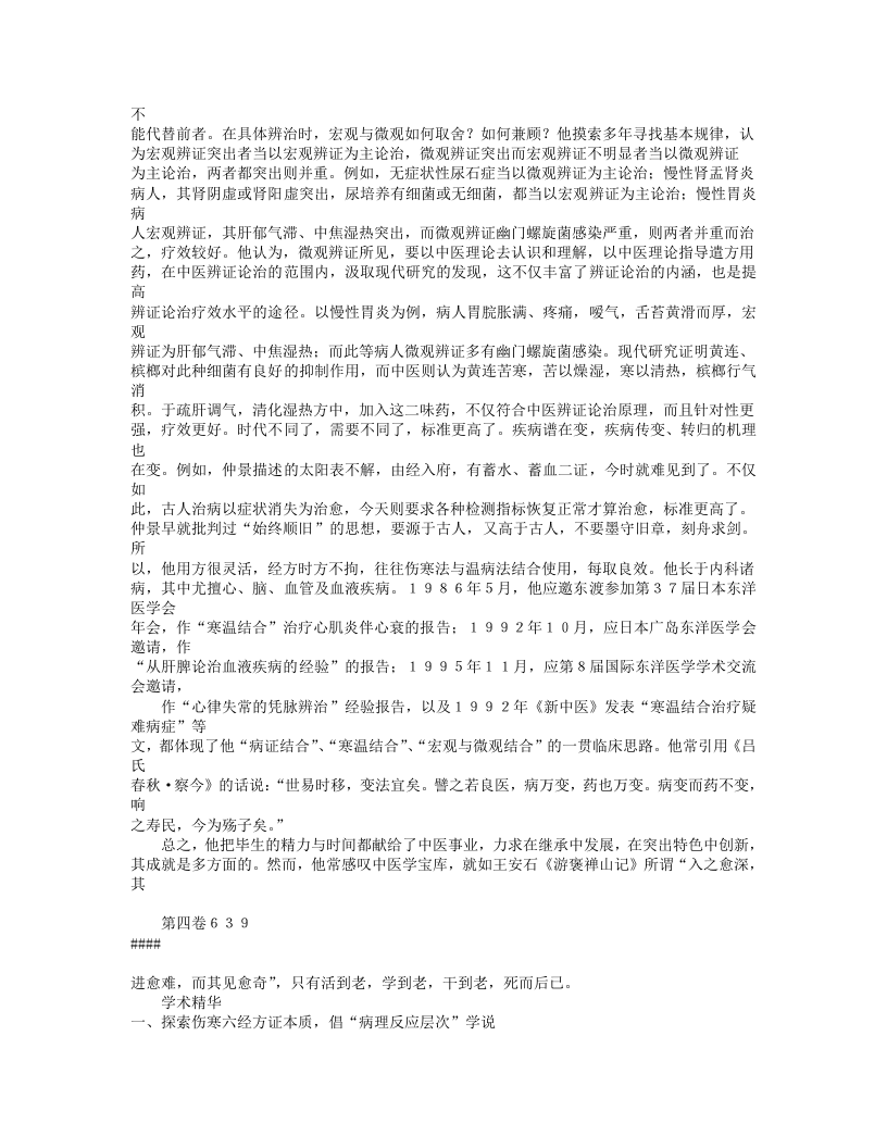 名老中医郭子光临床经验.txt 第5页