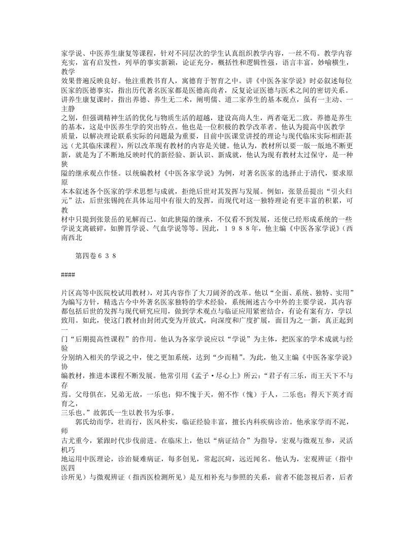 名老中医郭子光临床经验.txt 第4页
