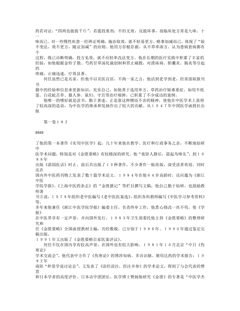 名老中医何任临床经验.txt 第4页