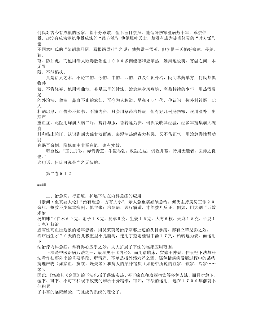 名老中医何炎燊临床经验.txt 第4页