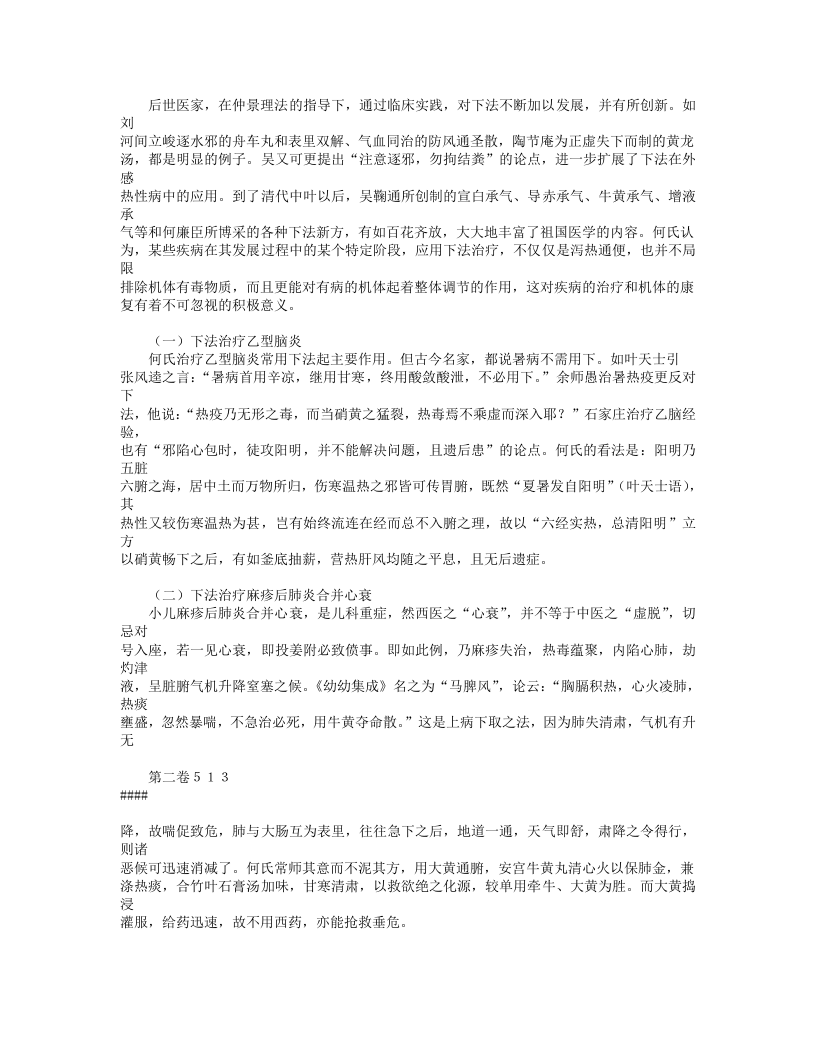 名老中医何炎燊临床经验.txt 第5页