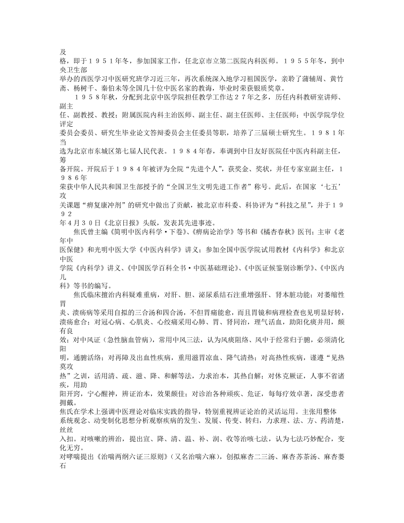 名老中医焦树德临床经验.txt 第2页