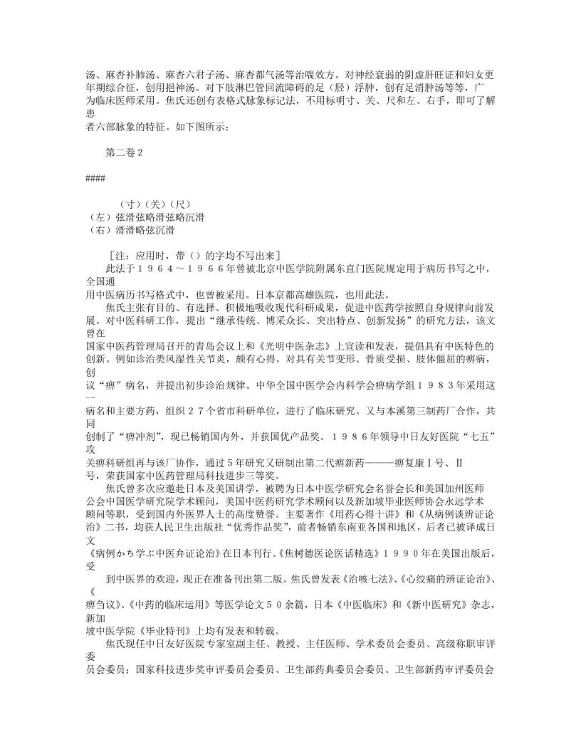 名老中医焦树德临床经验.txt 第3页