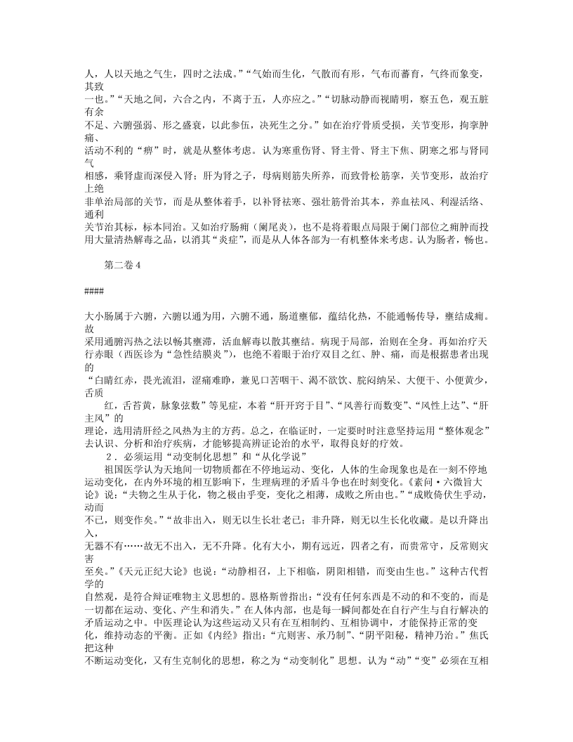 名老中医焦树德临床经验.txt 第5页