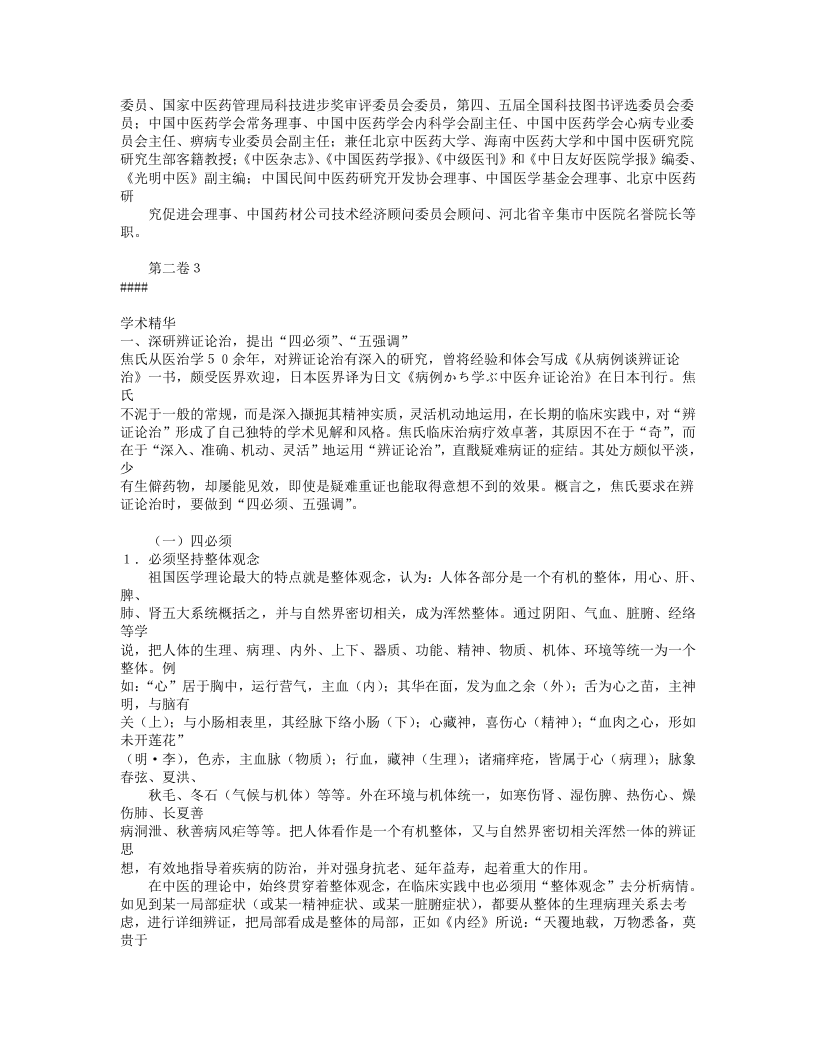 名老中医焦树德临床经验.txt 第4页
