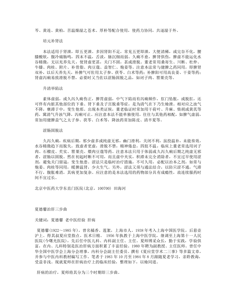 名老中医经验.txt 第3页
