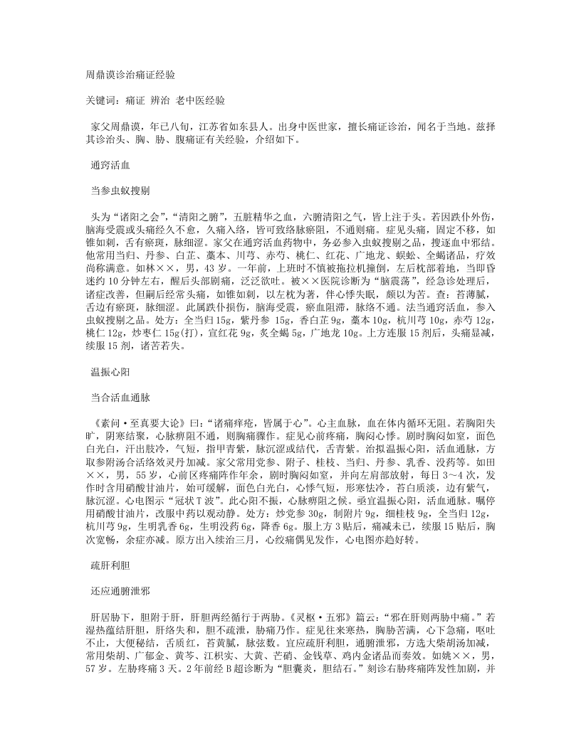 名老中医经验.txt 第5页