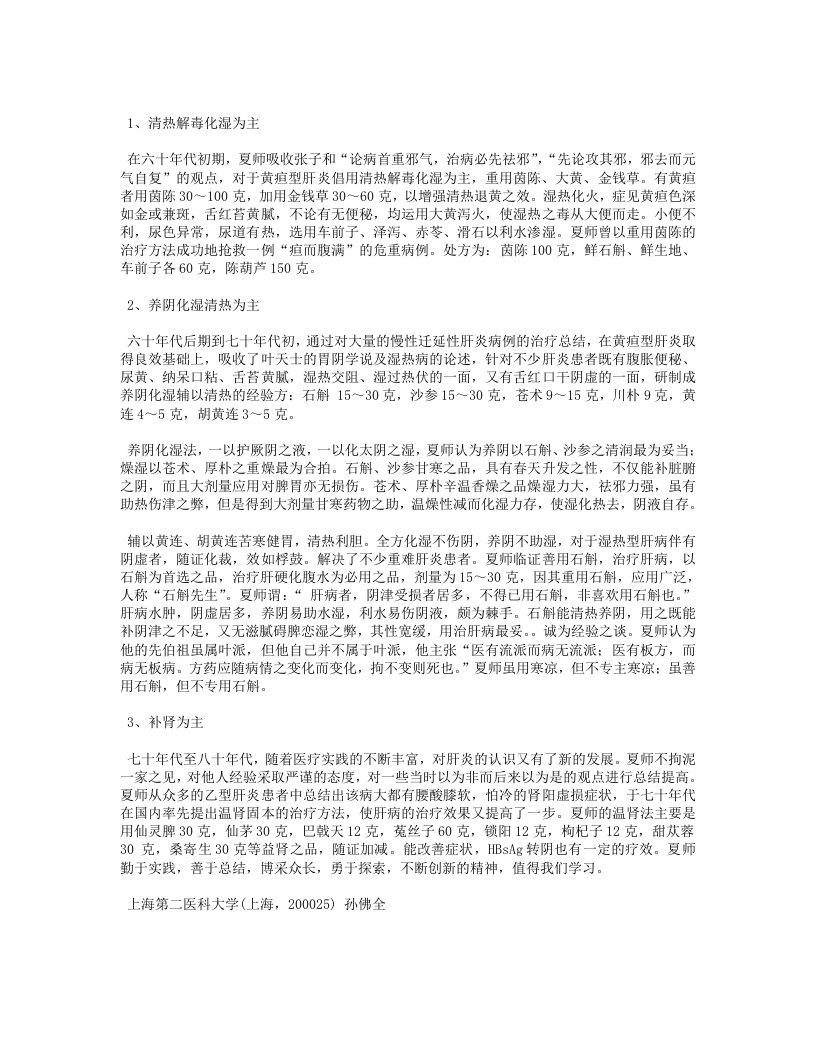 名老中医经验.txt 第4页