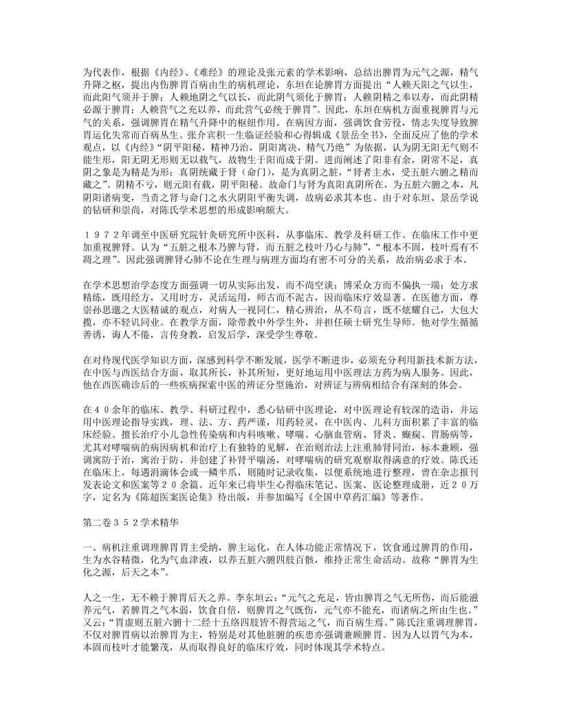 名老中医经验集卷二.txt 第2页