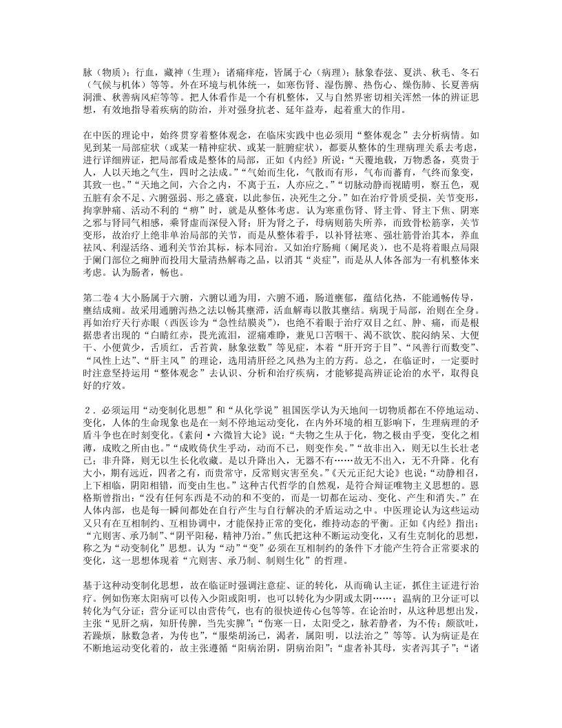 名老中医经验集卷二焦树德.txt 第4页