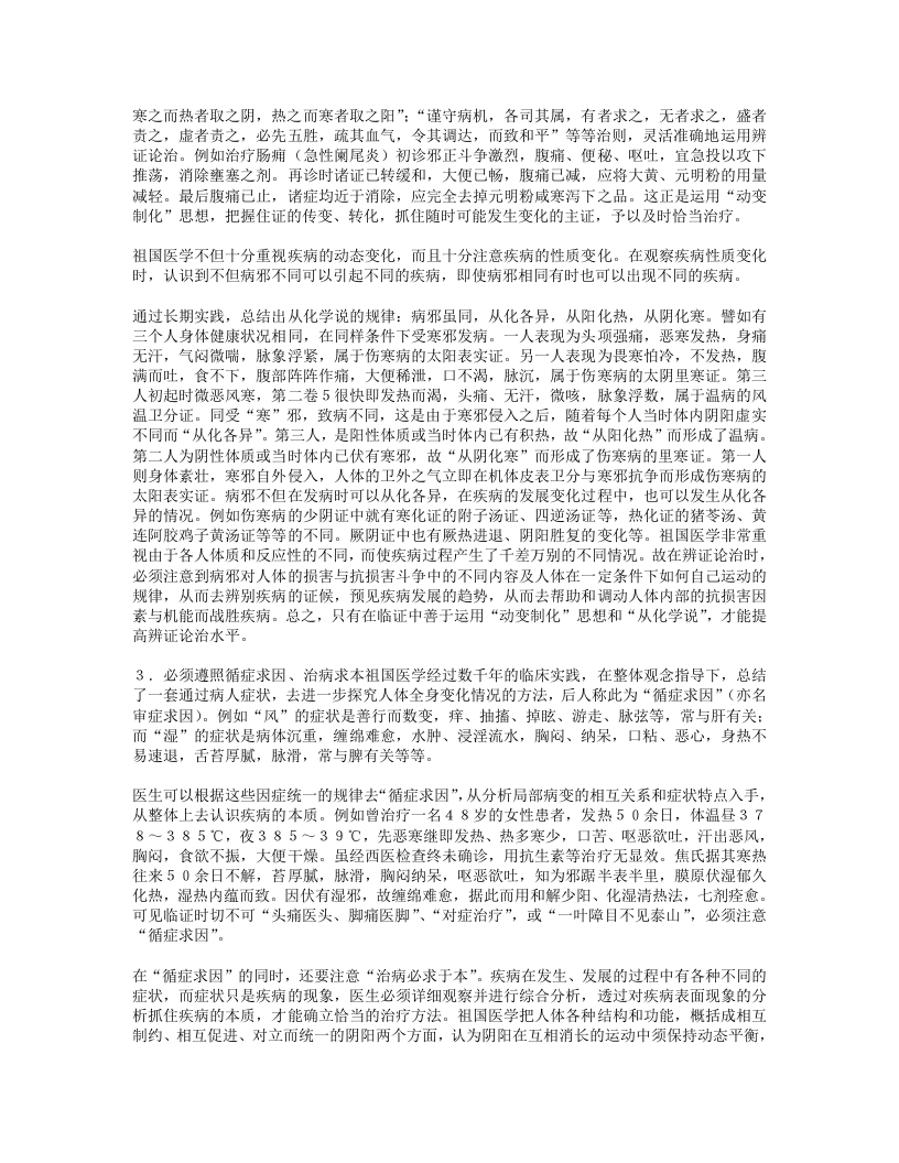 名老中医经验集卷二焦树德.txt 第5页