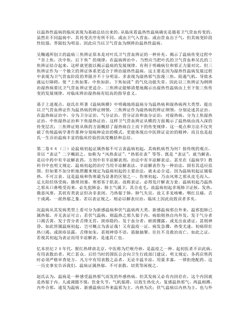 名老中医经验集卷二赵绍琴.txt 第4页