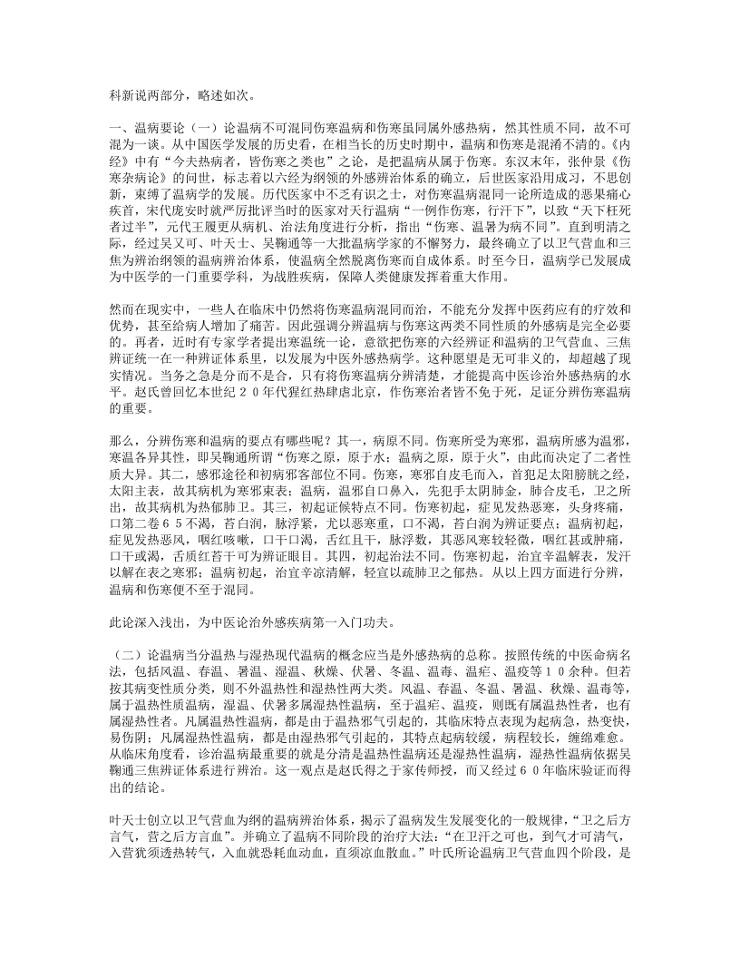 名老中医经验集卷二赵绍琴.txt 第3页