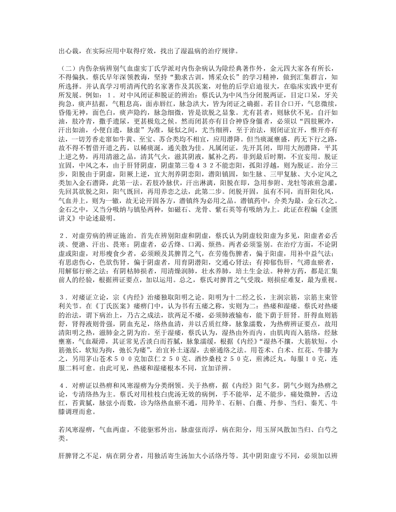 名老中医经验集卷三.txt 第4页