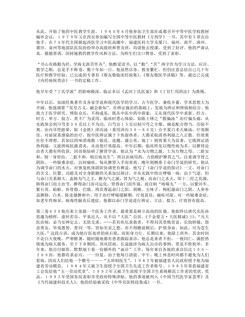 名老中医经验集卷三.txt 第2页