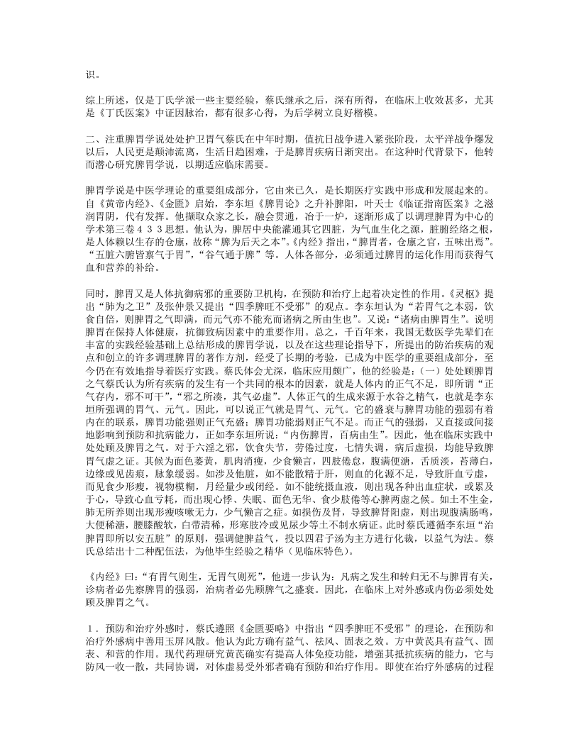 名老中医经验集卷三.txt 第5页