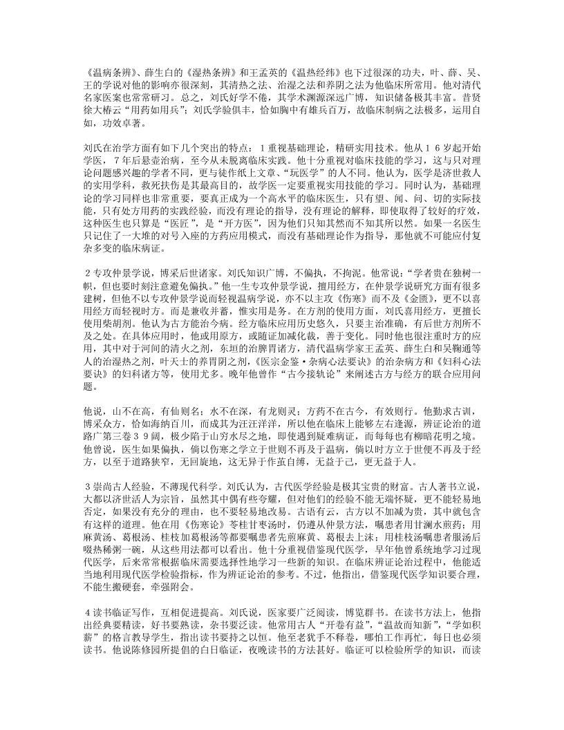 名老中医经验集卷三刘渡舟.txt 第3页