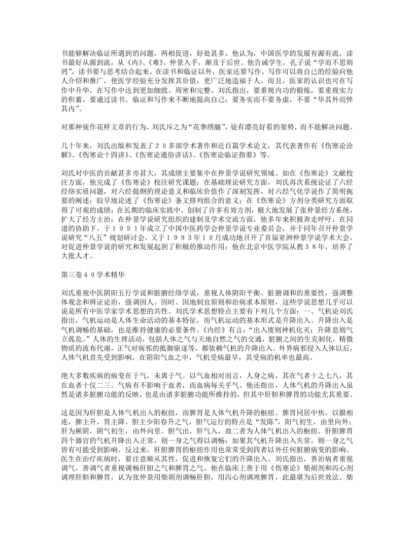 名老中医经验集卷三刘渡舟.txt 第4页
