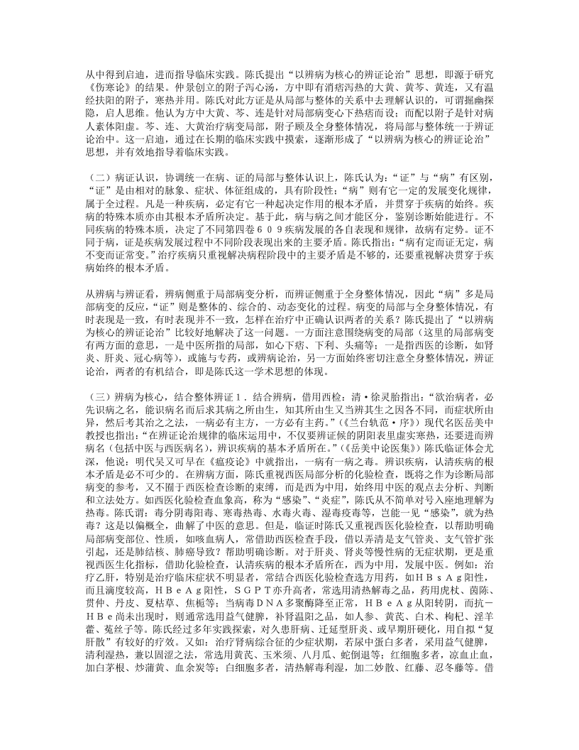 名老中医经验集卷四.txt 第5页