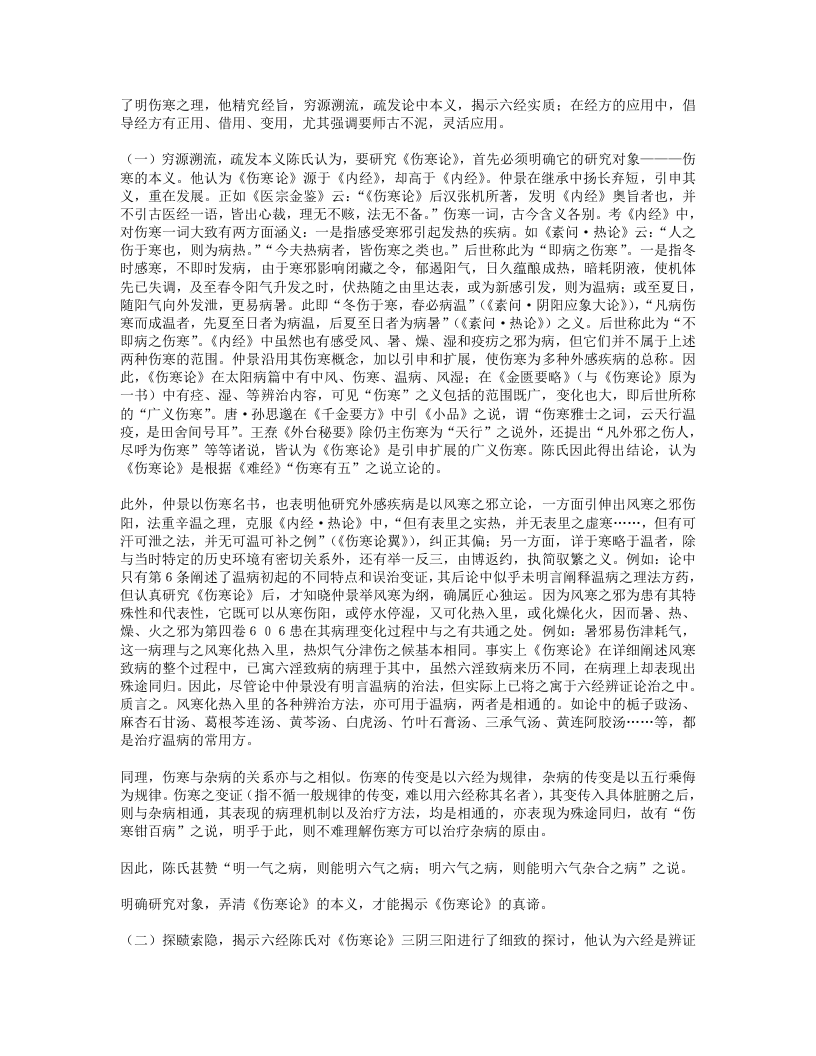 名老中医经验集卷四.txt 第2页