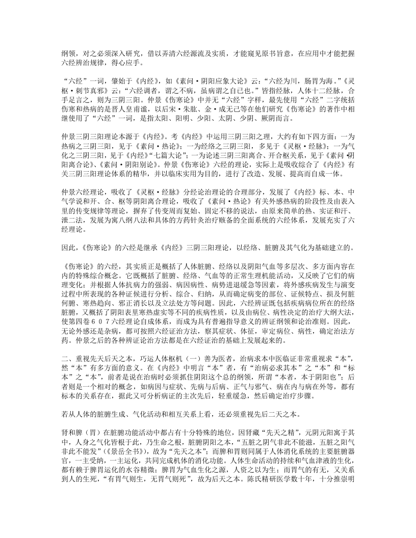 名老中医经验集卷四.txt 第3页