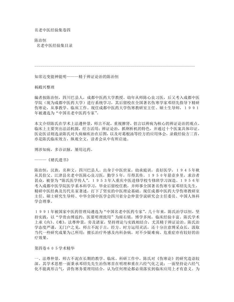 名老中医经验集卷四.txt 第1页
